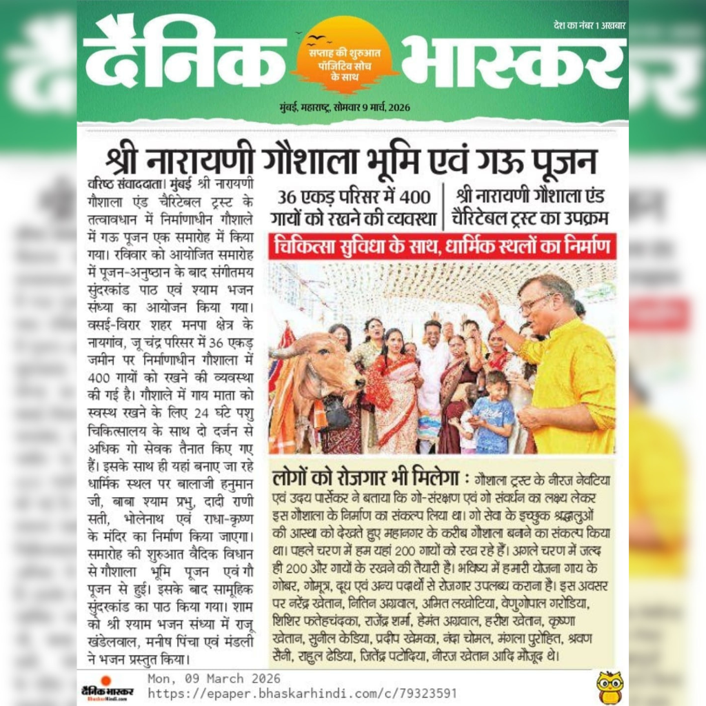 Shri Narayani Gaushala Bhumi Pujan featured in Dainik Bhaskar