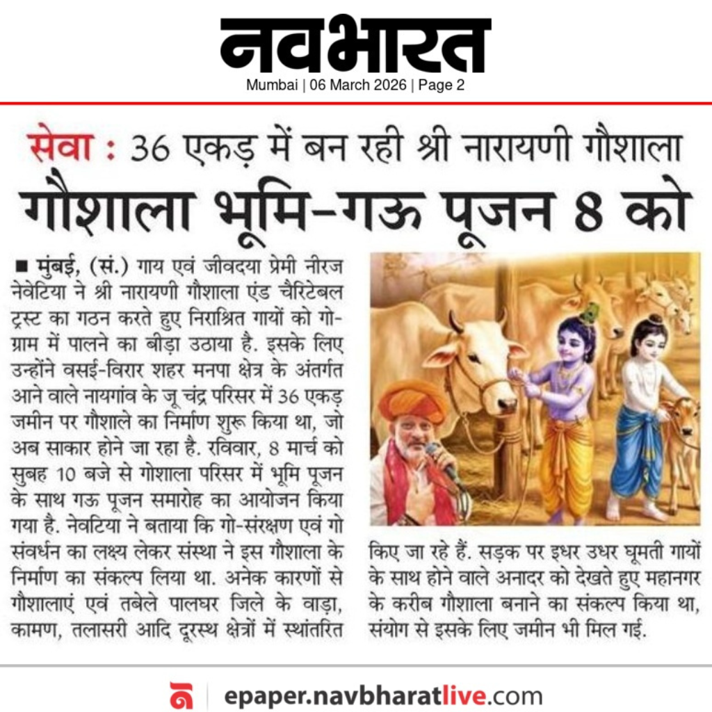 PR article covering Shri Narayani Gaushala project on 36 acres and upcoming Bhumi Pujan ceremony with religious context.