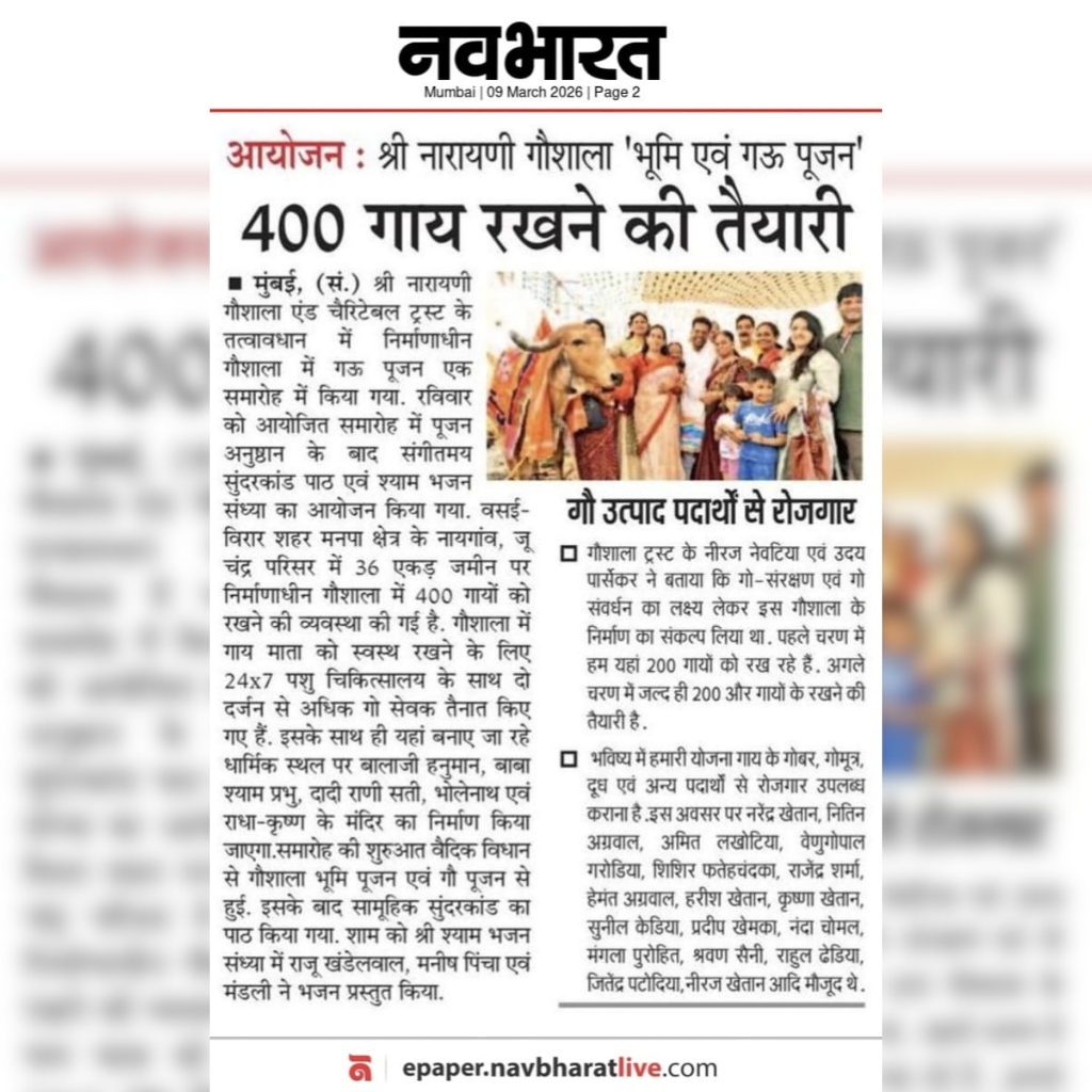 Newspaper coverage of Shri Narayani Gaushala Bhumi Pujan in Mumbai, showcasing plans for sheltering 400 cows and creating sustainable livelihood opportunities.